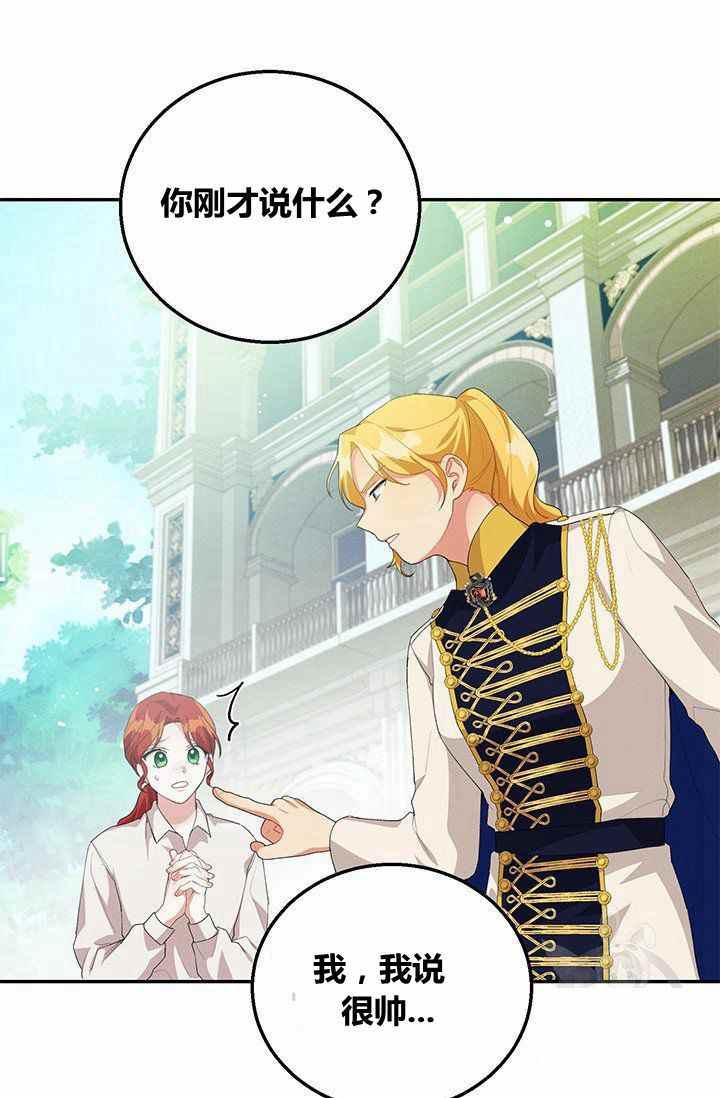 王子大人高清免费观看漫画,第32话2图