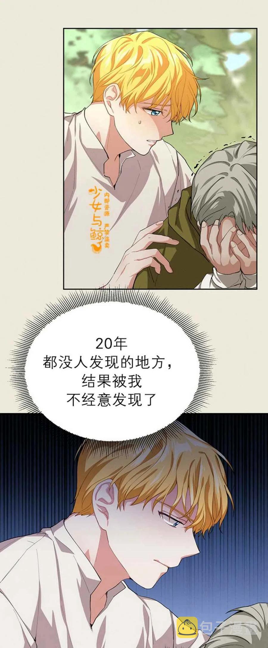 王子大人高清免费观看漫画,第6话1图
