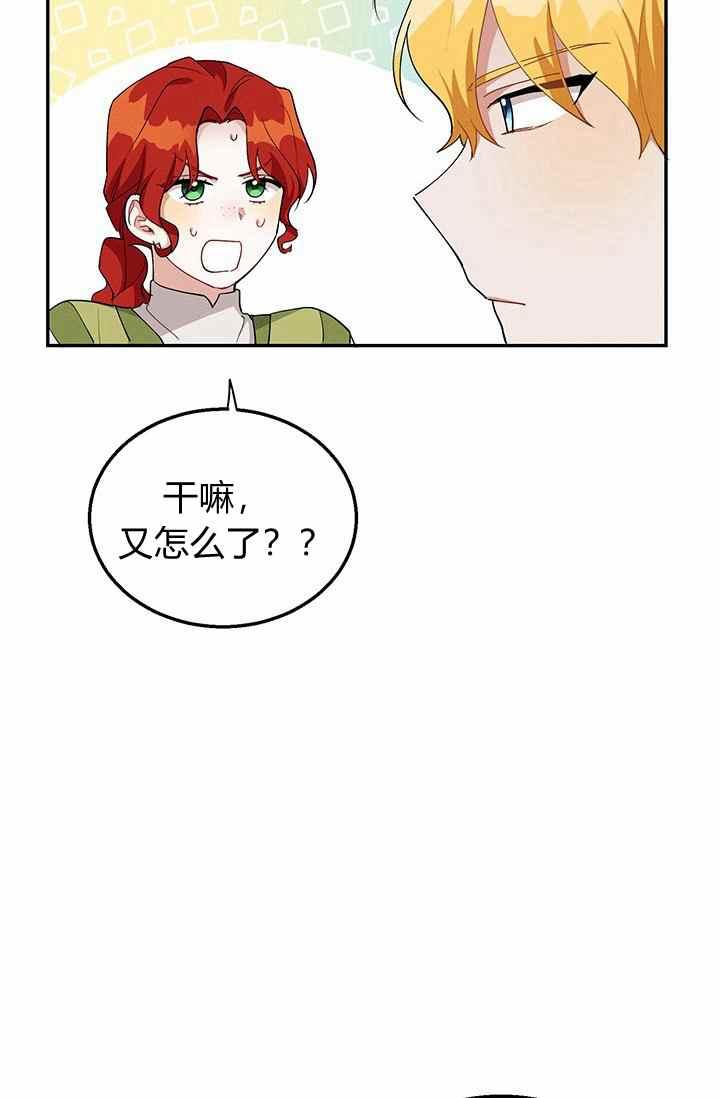 王子大人高清免费观看漫画,第35话2图