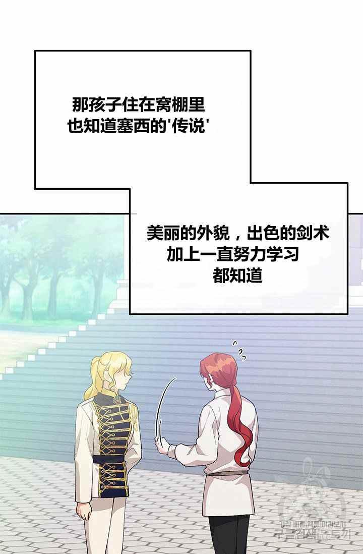 王子大人高清免费观看漫画,第32话1图