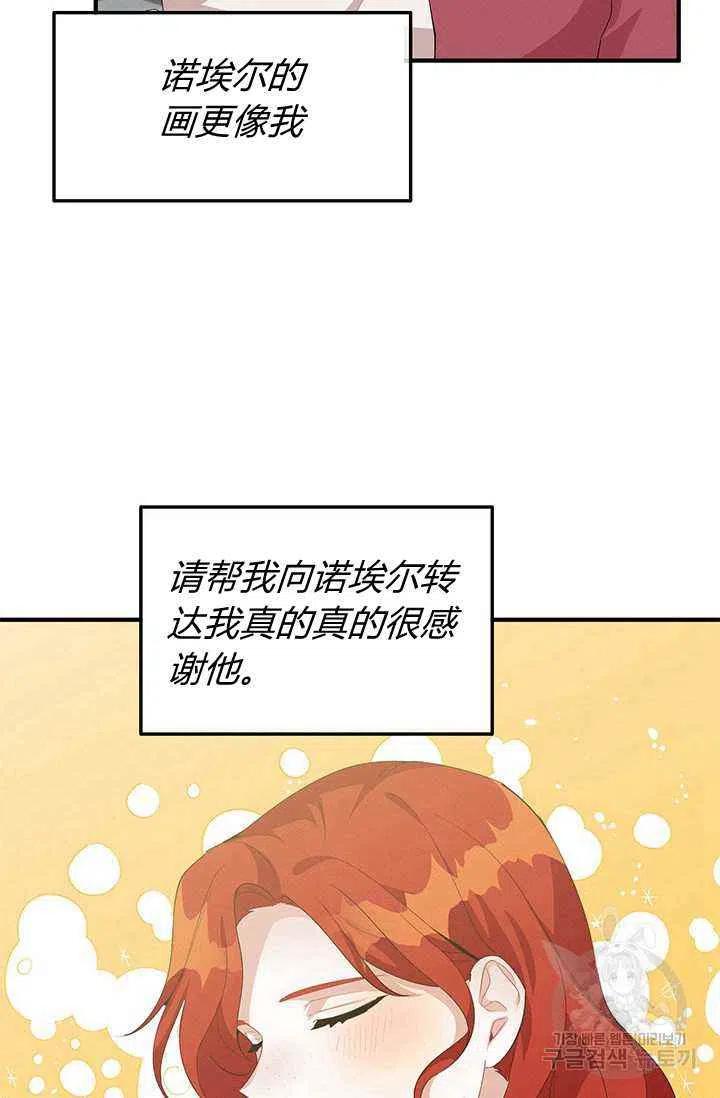 王子大人高清免费观看漫画,第24话1图