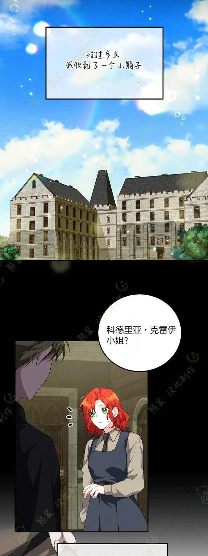 王子大人高清免费观看漫画,第19话2图