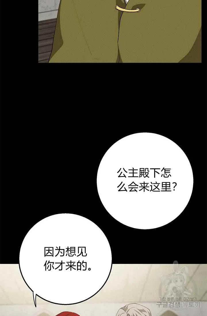 王子大人有毒漫画资源漫画,第26话1图