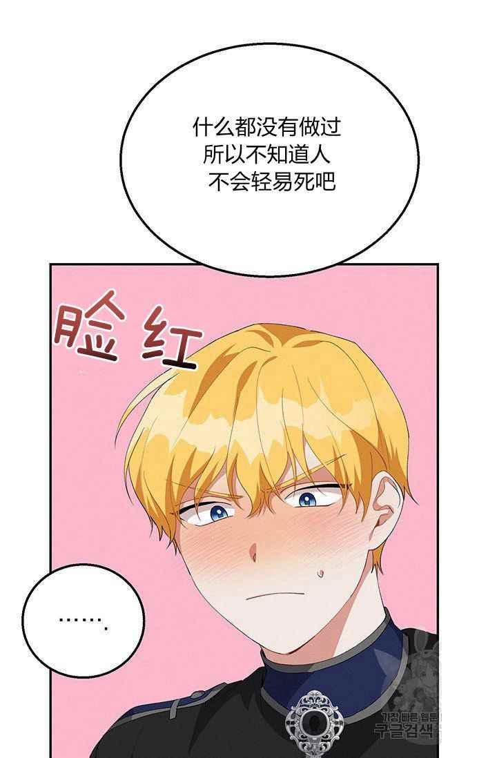 王子大人高清免费观看漫画,第33话1图