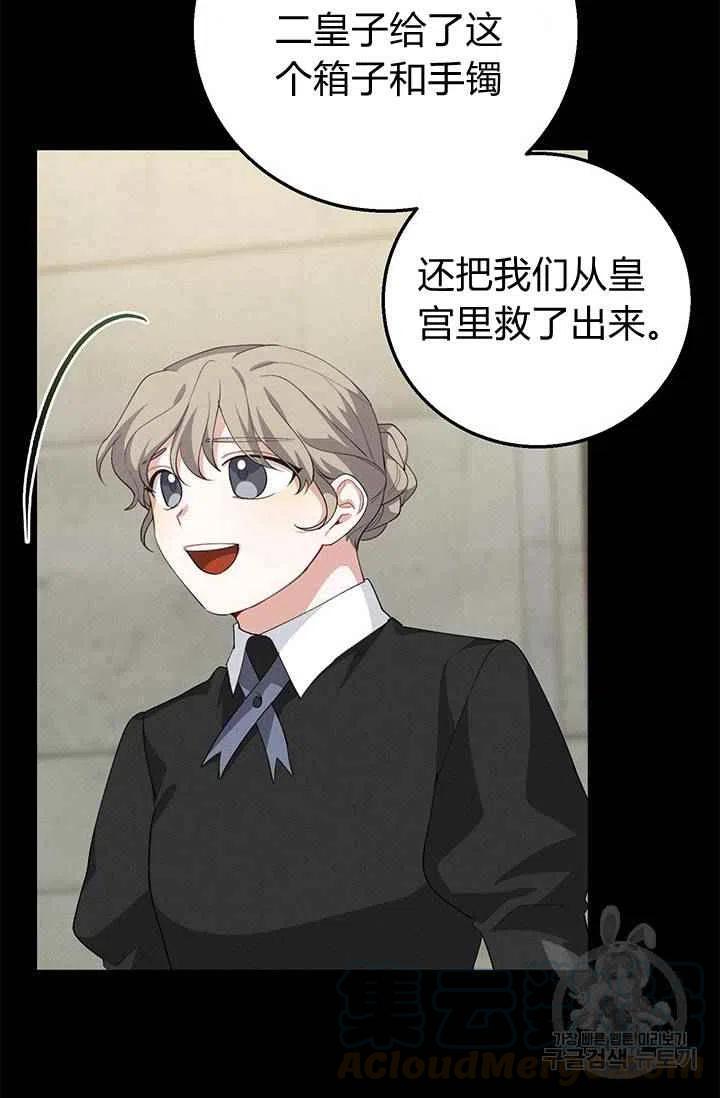 王子大人高清免费观看漫画,第26话2图