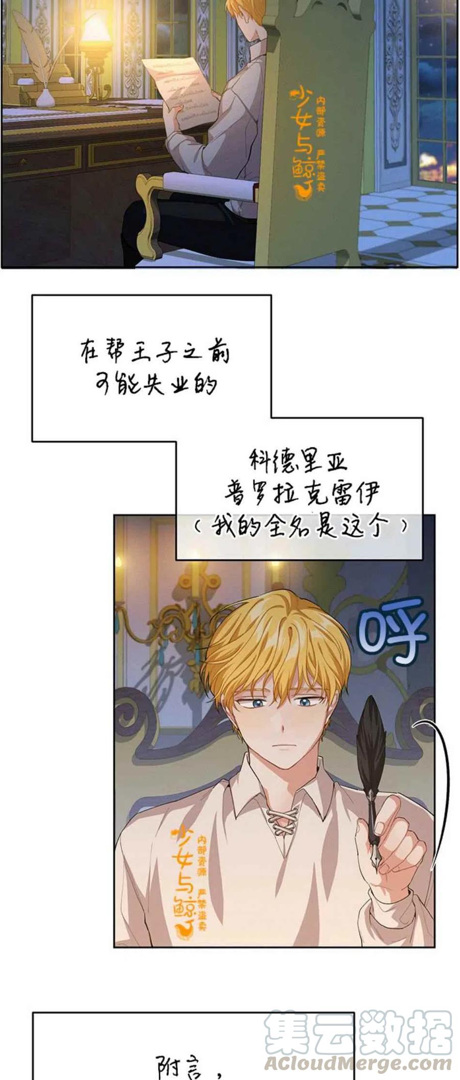 王子大人高清免费观看漫画,第6话1图