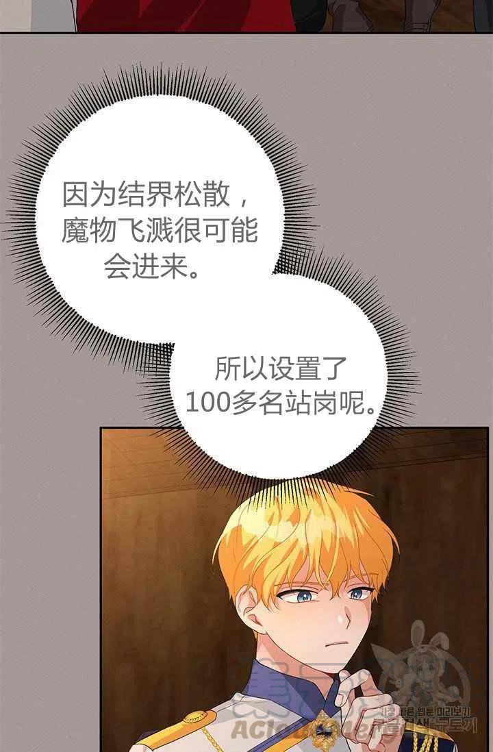 王子大人高清免费观看漫画,第29话1图