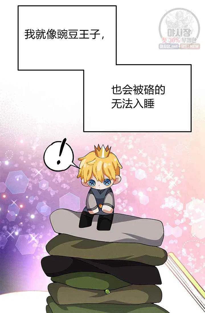 王子大人高清免费观看漫画,第23话1图