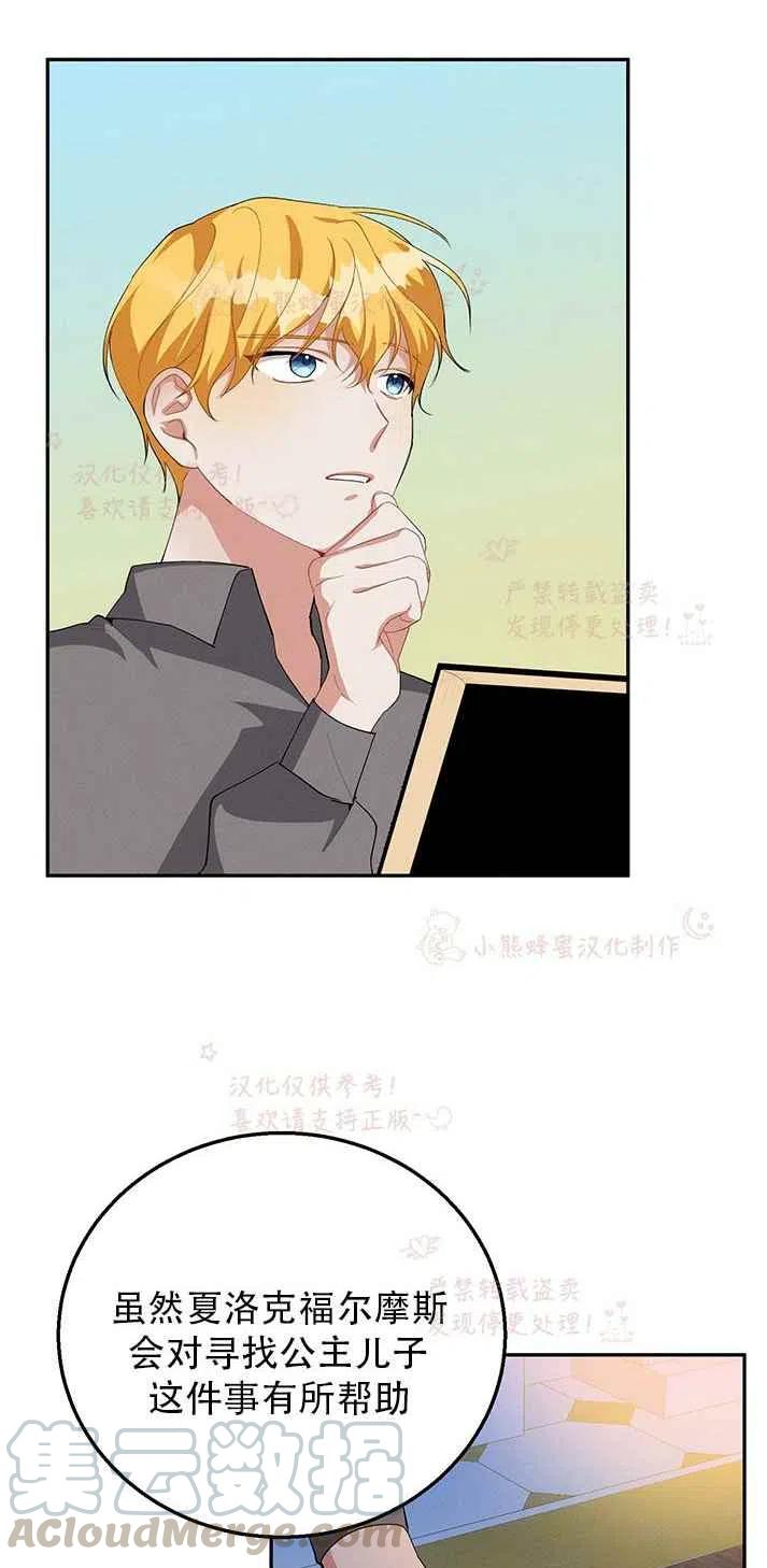 王子大人高清免费观看漫画,第16话1图