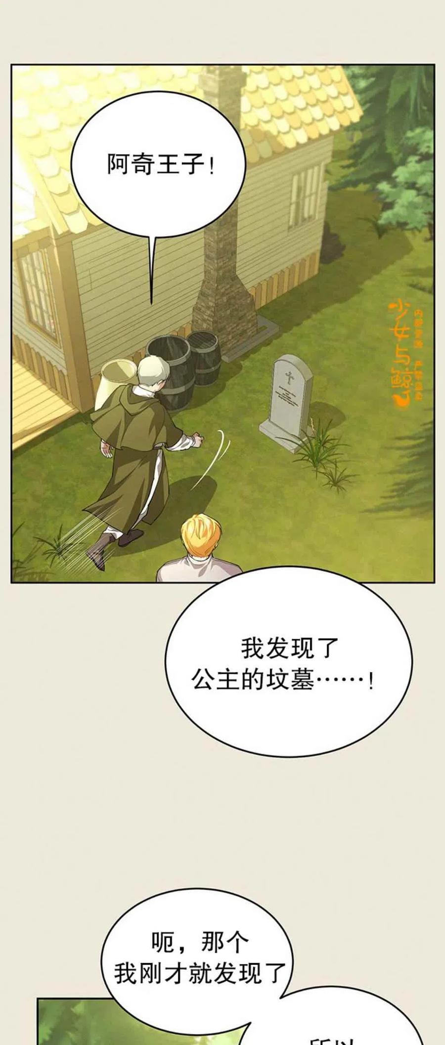 王子大人高清免费观看漫画,第6话1图