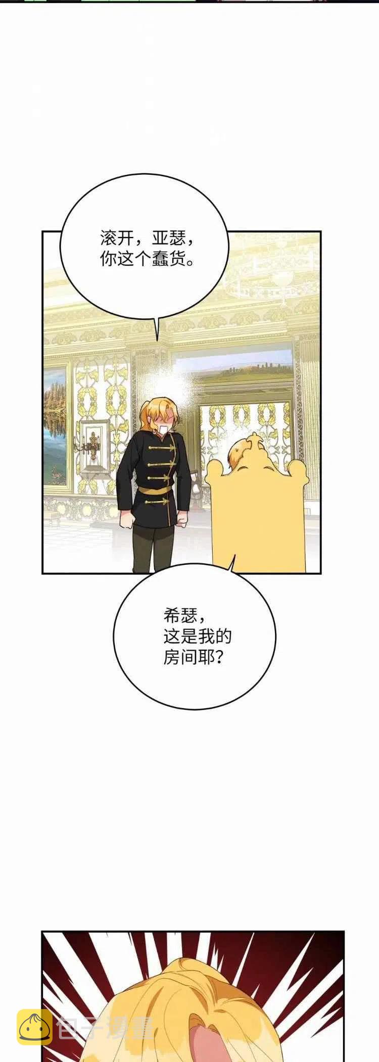 王子大人高清免费观看漫画,第37话2图