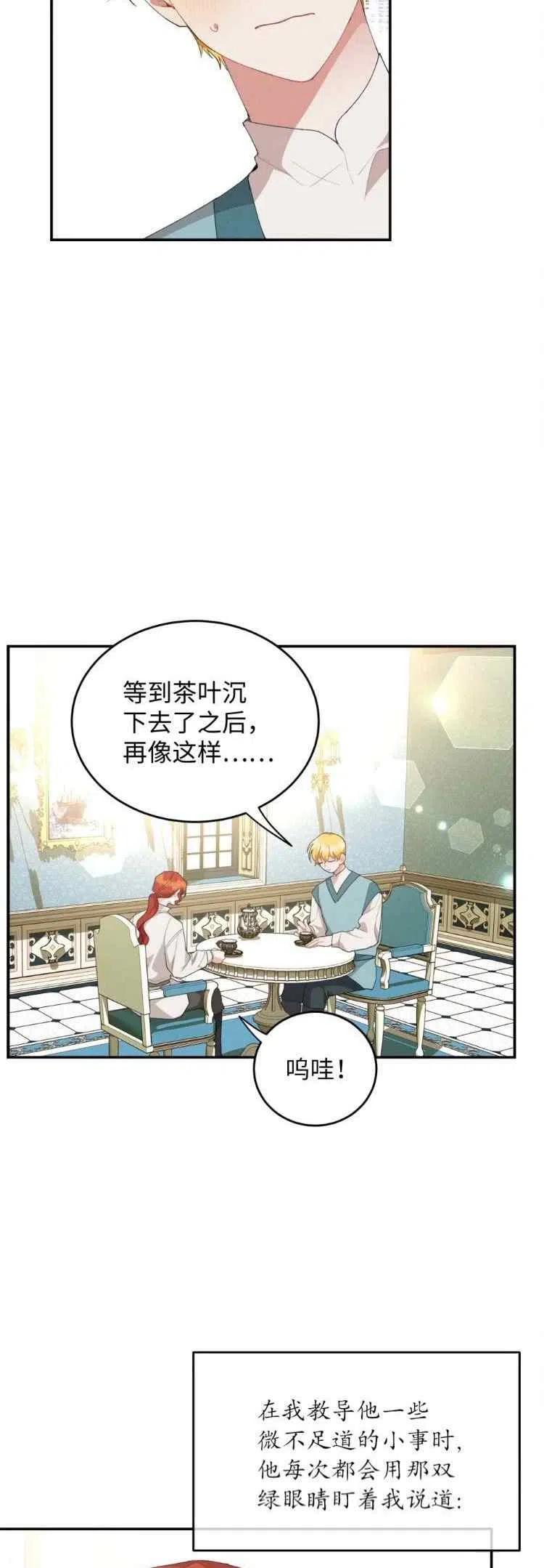 王子大人有毒漫画资源漫画,第37话2图