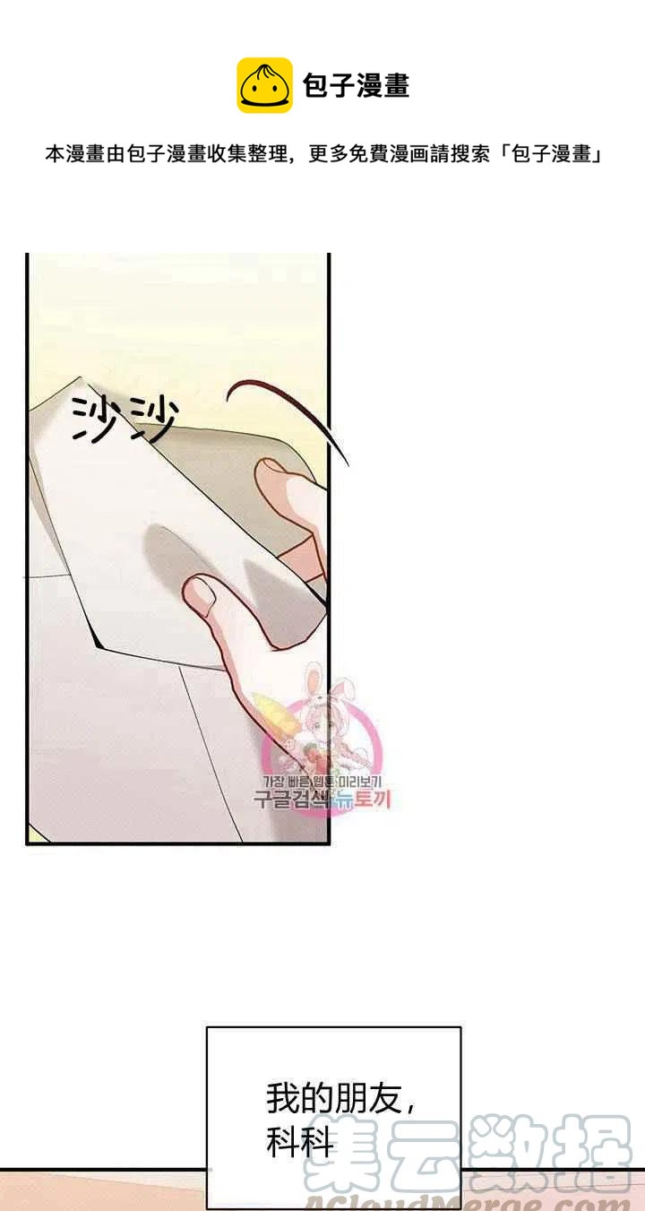 王子大人日语发音漫画,第27话1图