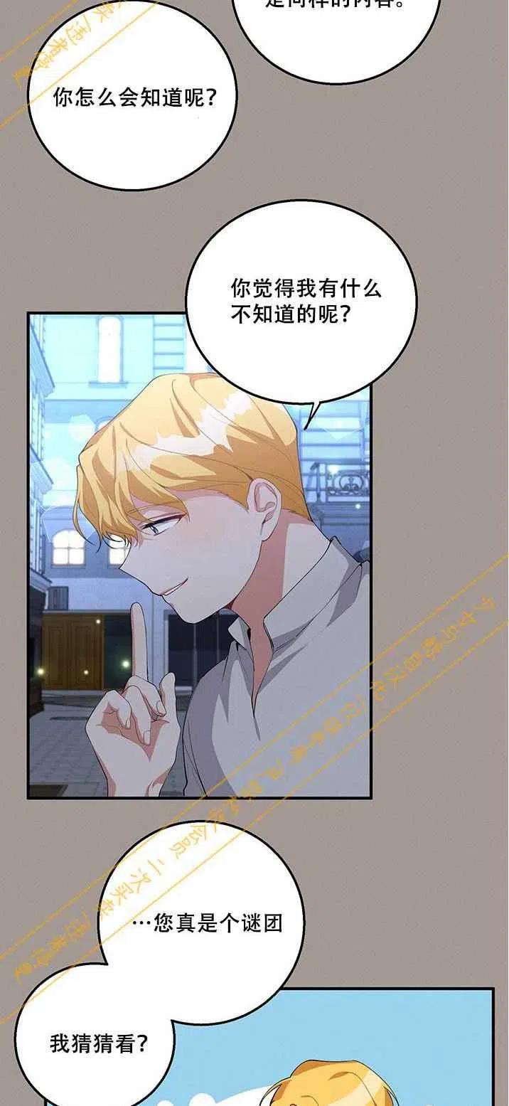 王子大人高清免费观看漫画,第15话1图
