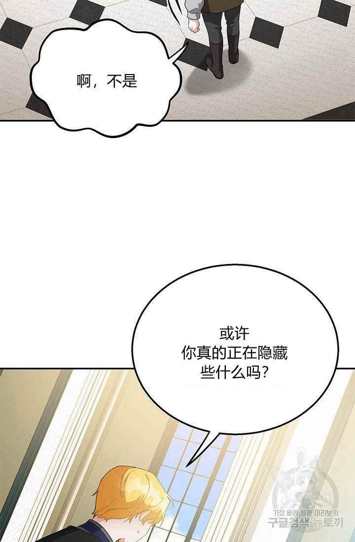 王子大人高清免费观看漫画,第33话1图