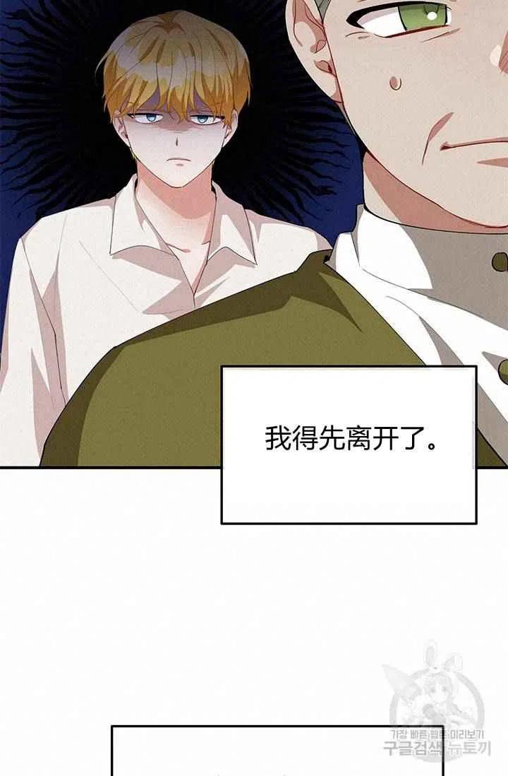 王子大人高清免费观看漫画,第26话2图