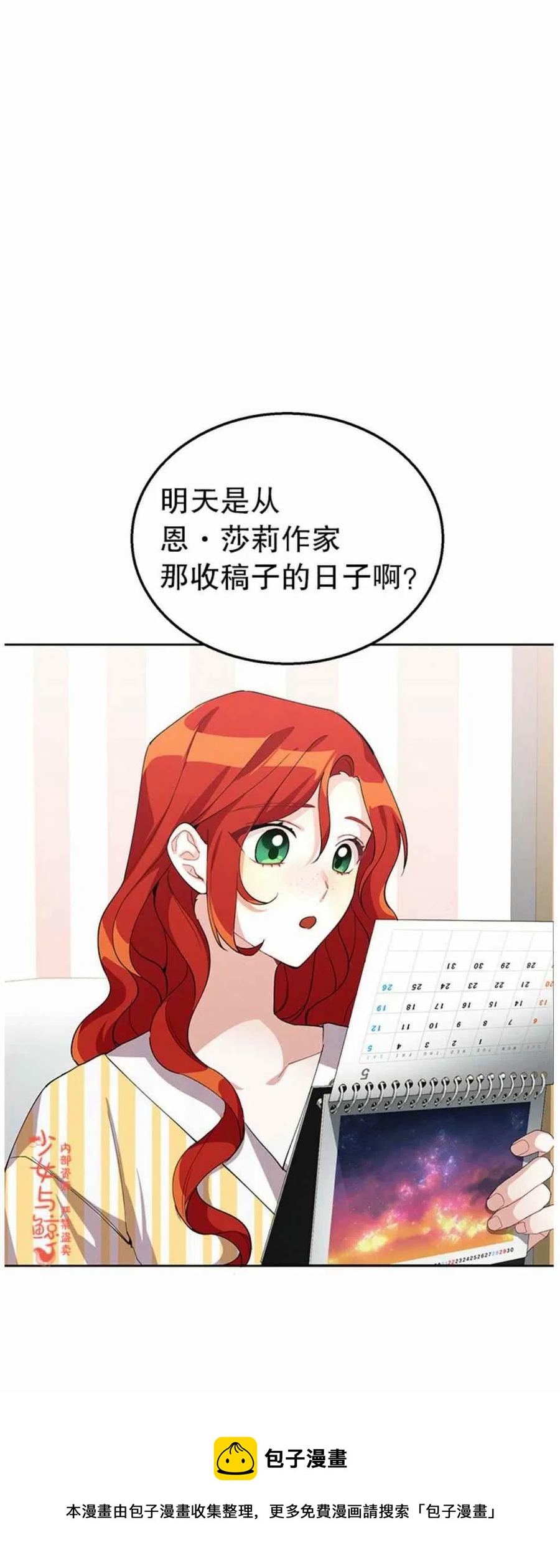 王子大人高清免费观看漫画,第8话2图