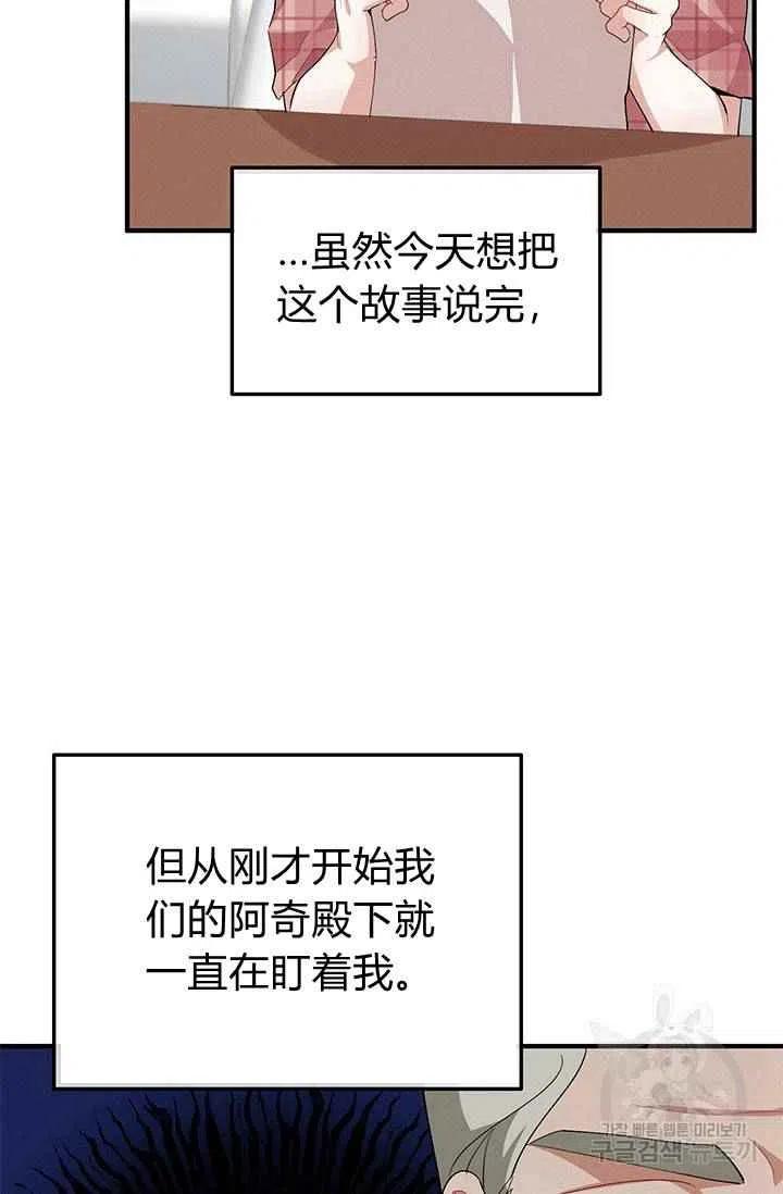 王子大人高清免费观看漫画,第26话1图