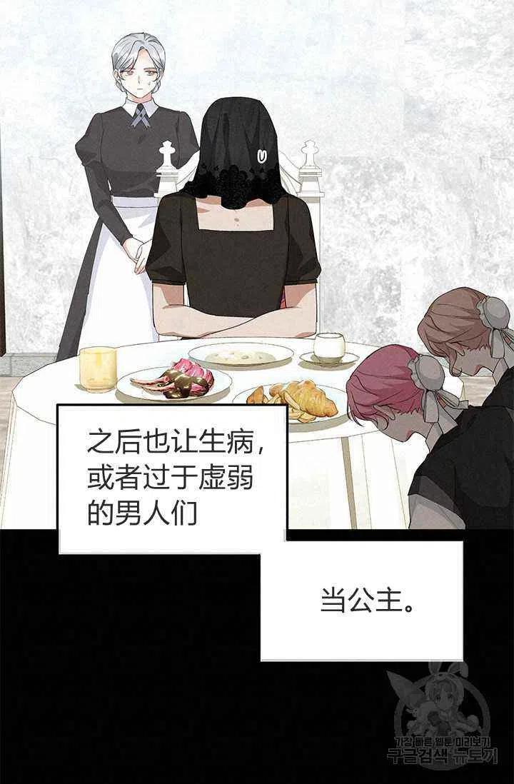 王子大人高清免费观看漫画,第25话2图