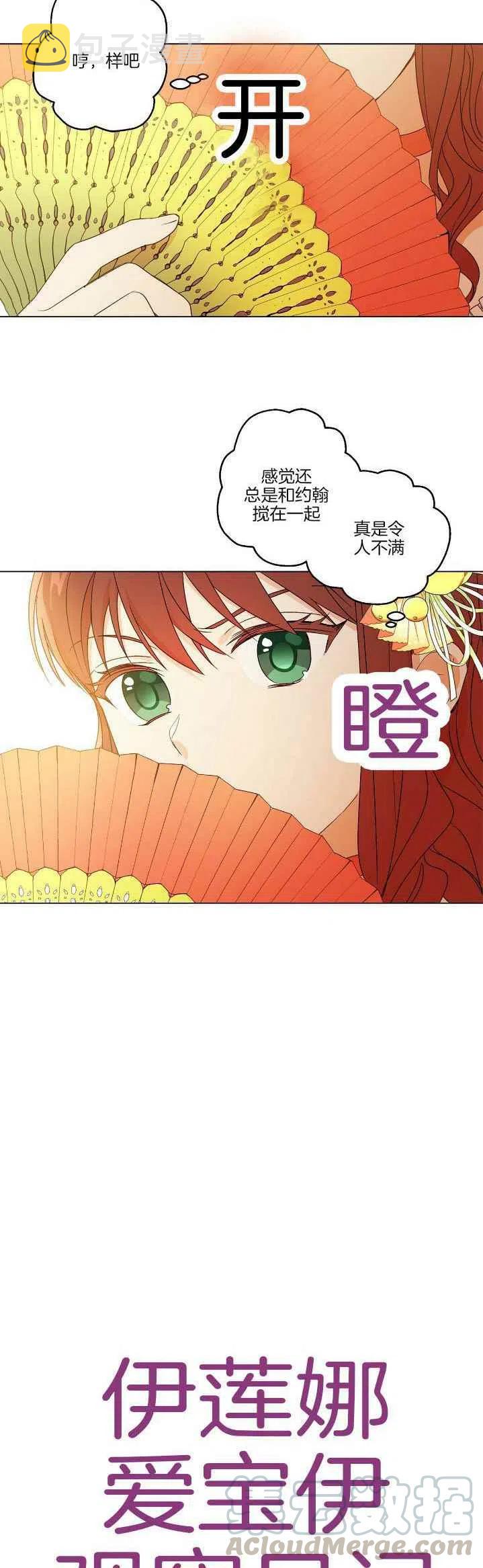 伊莲娜与爱宝伊的观察日记漫画,第11话1图