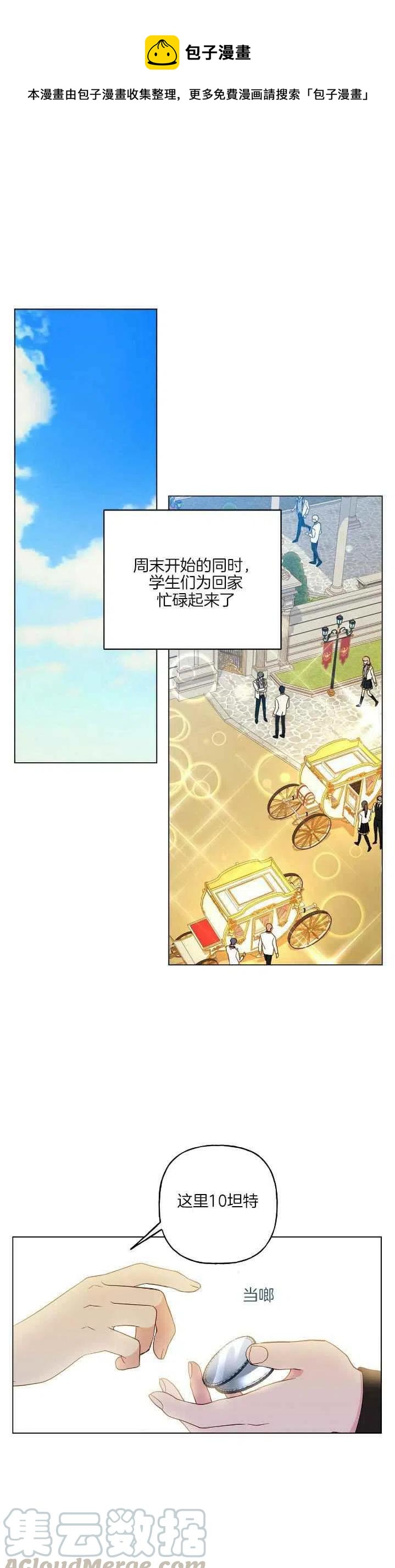 伊莲娜与爱宝伊的观察日记漫画,第11话1图