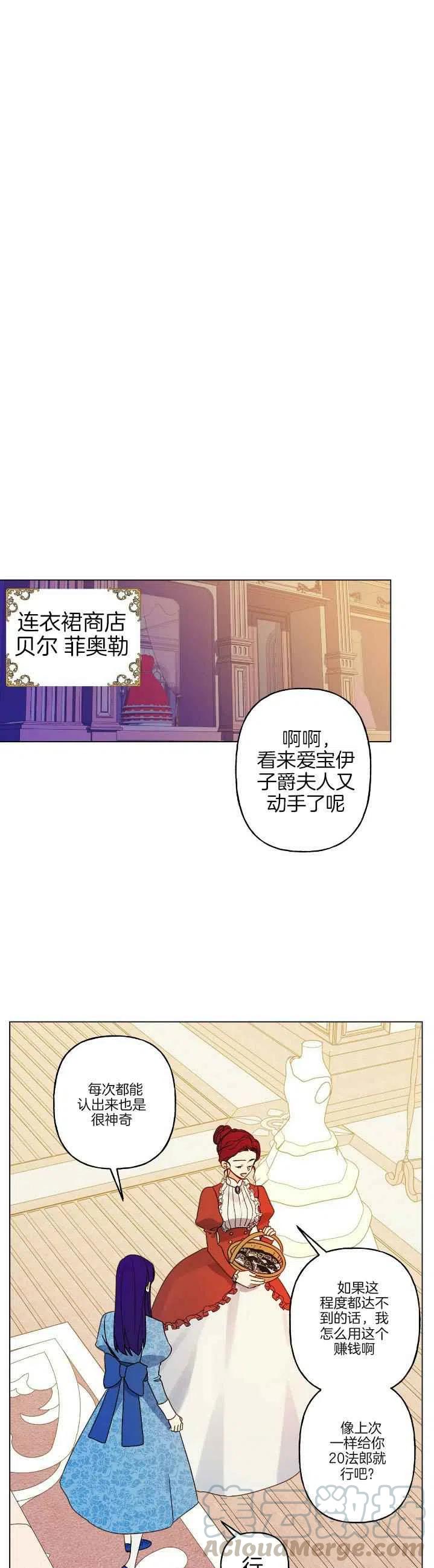 伊莲娜与爱宝伊的观察日记漫画,第11话1图