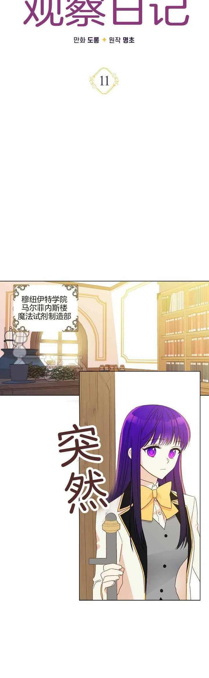 伊莲娜与爱宝伊的观察日记漫画,第11话2图