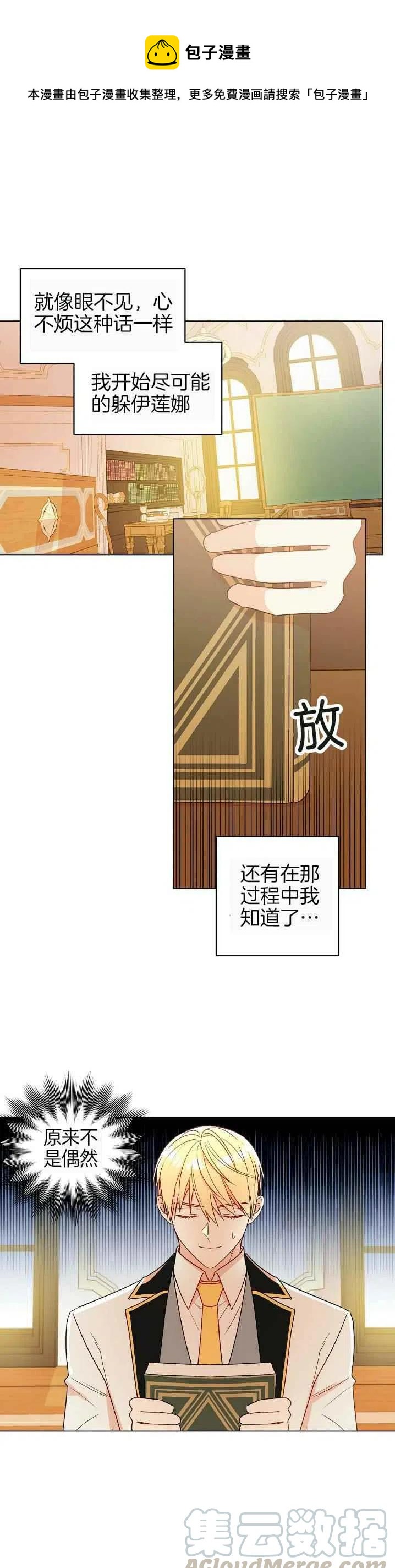 伊莲娜·埃沃的观察日志漫画,第13话1图