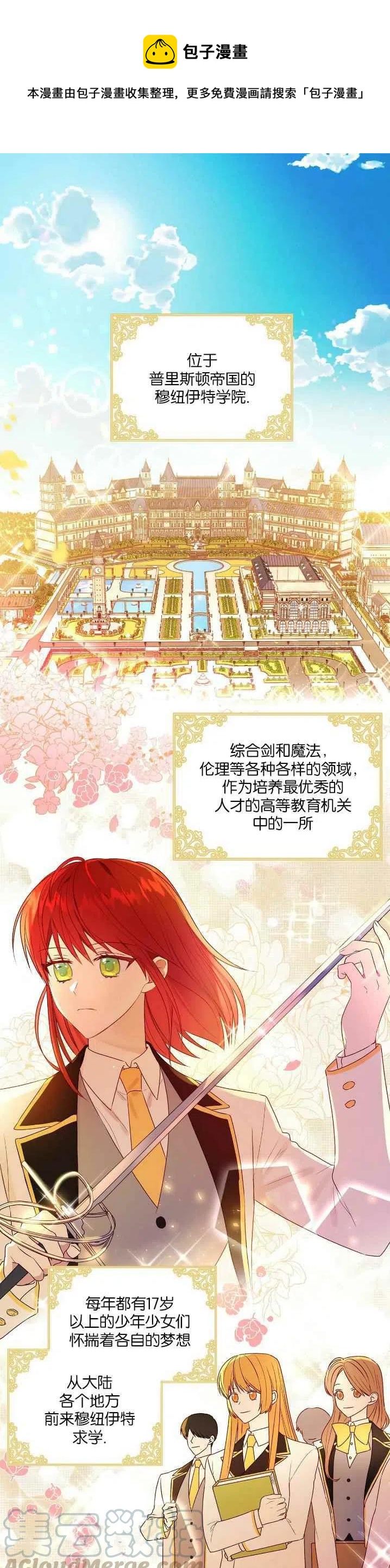 伊莲娜与爱宝伊的观察日记漫画,第1话1图