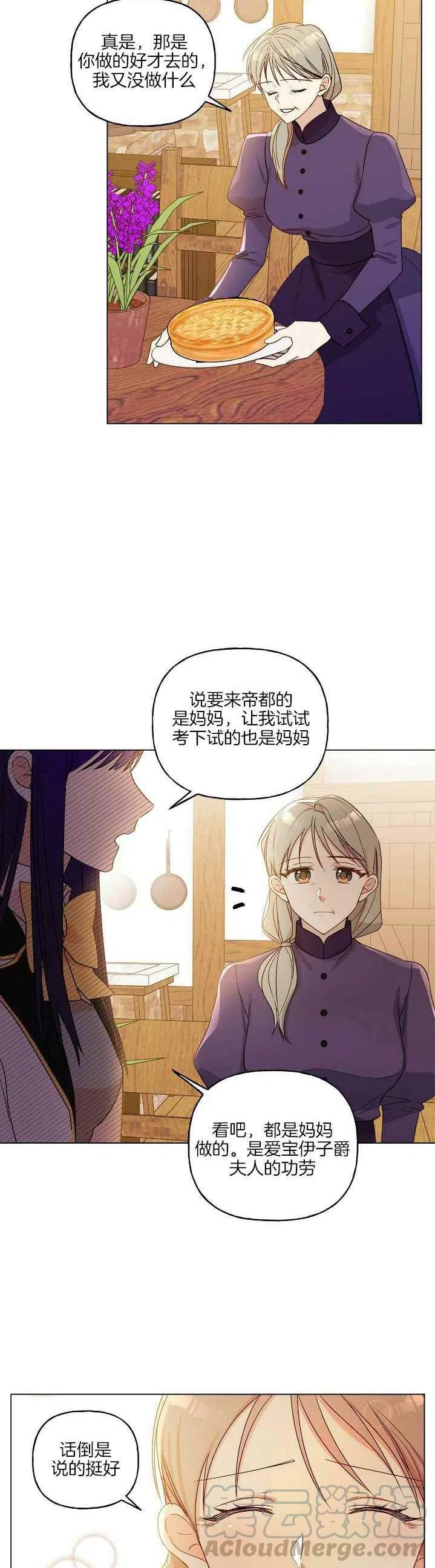 伊莲娜与爱宝伊的观察日记漫画,第11话1图