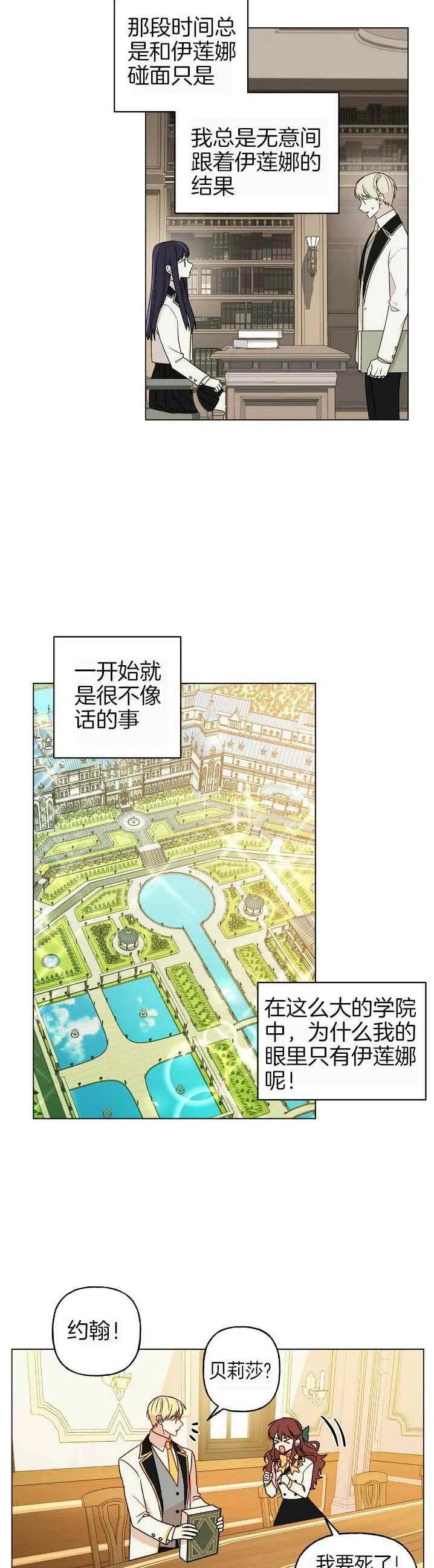 伊莲娜·埃沃的观察日志漫画,第13话2图