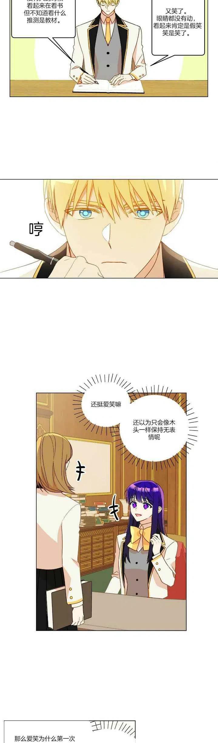 伊莲娜·埃沃的观察日志漫画,第7话2图