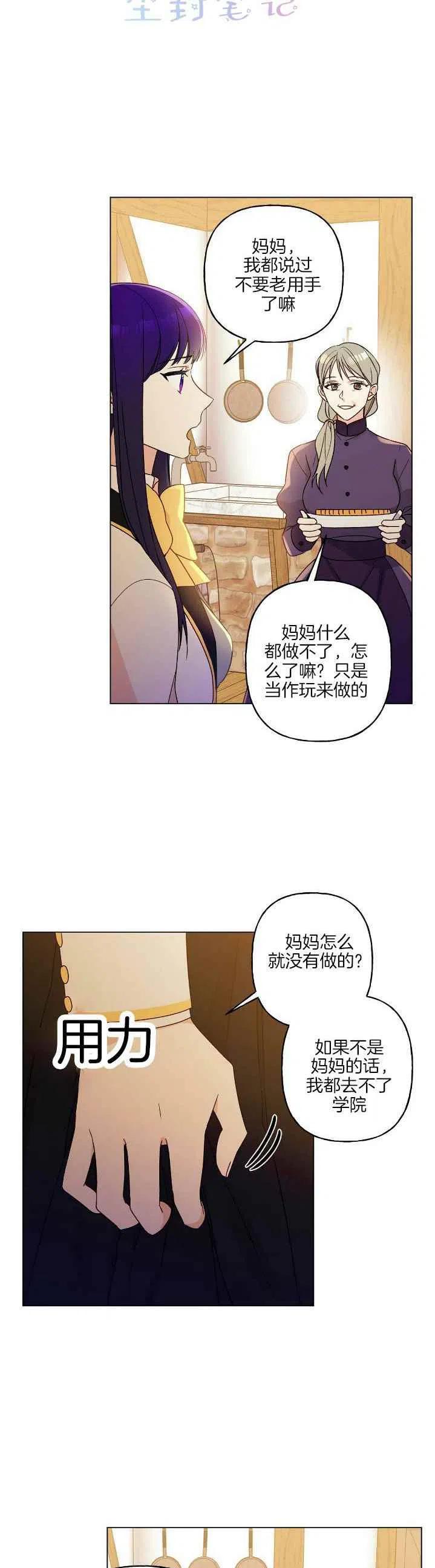 伊莲娜与爱宝伊的观察日记漫画,第11话2图