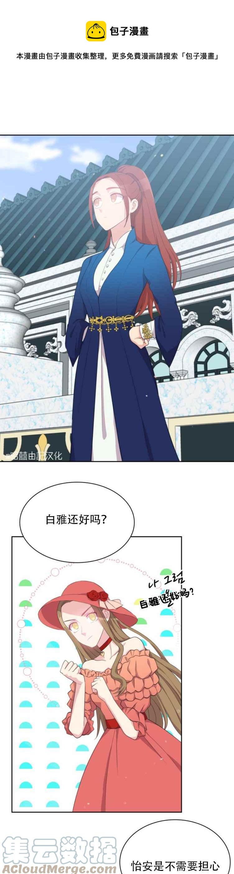 能再次和皇太子暖昧吗？漫画,第11话1图