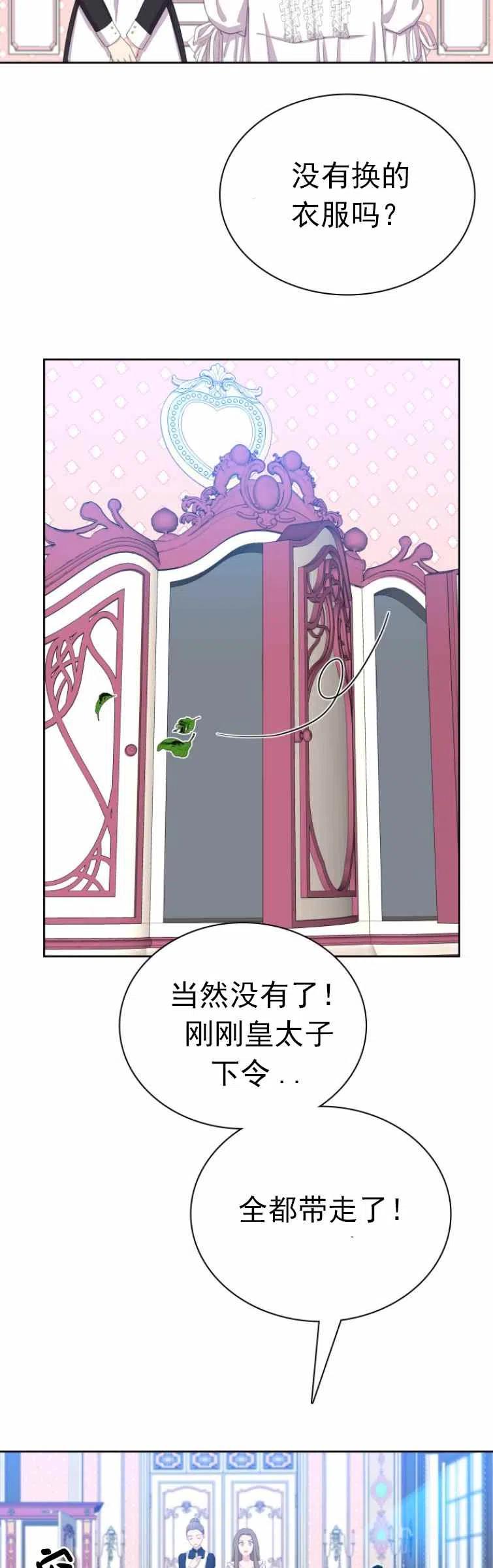 能再次和皇太子暖昧吗？漫画,第3话2图