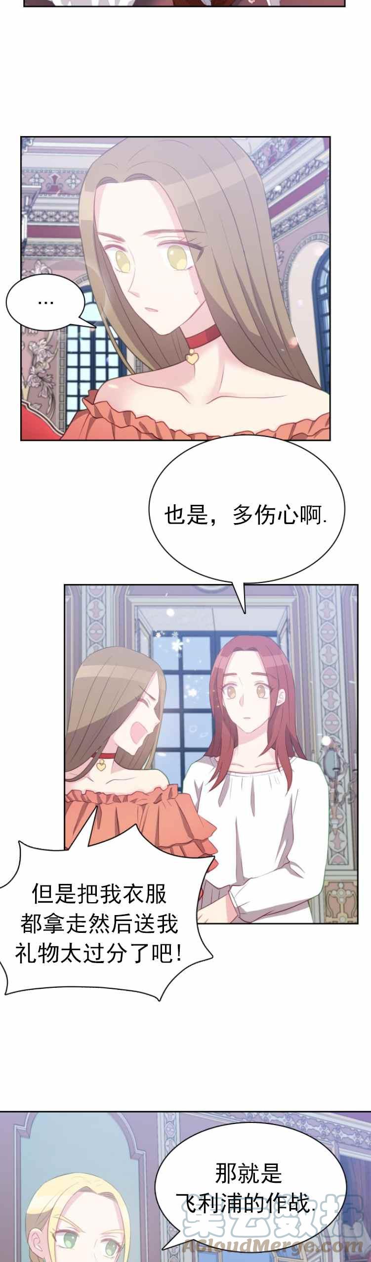 皇太子只能有一个吗漫画,第10话1图