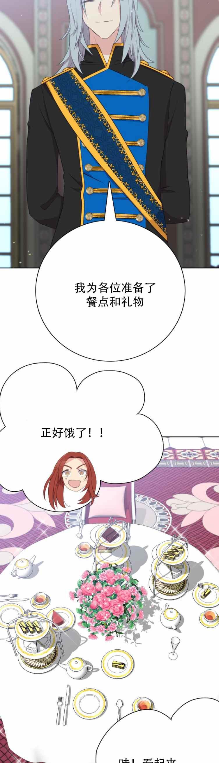 能再次和皇太子暖昧吗？漫画,第8话2图