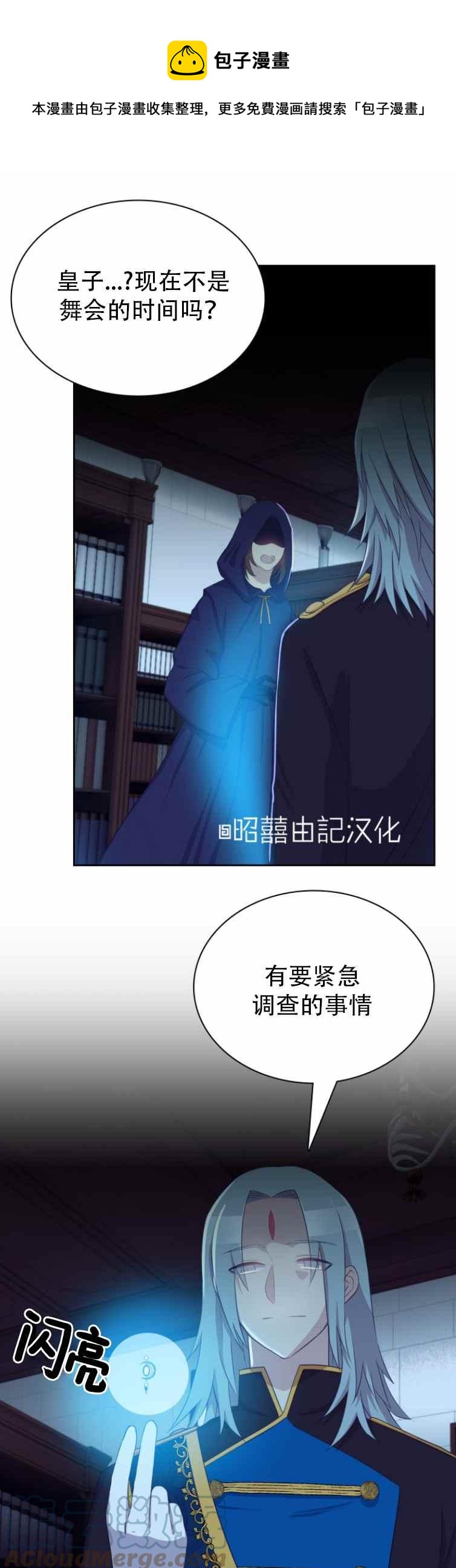 皇太子与太子漫画,第5话1图