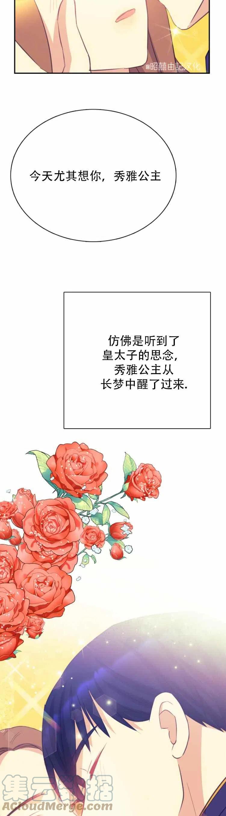 能再次和皇太子暧昧吗漫画漫画,第2话1图