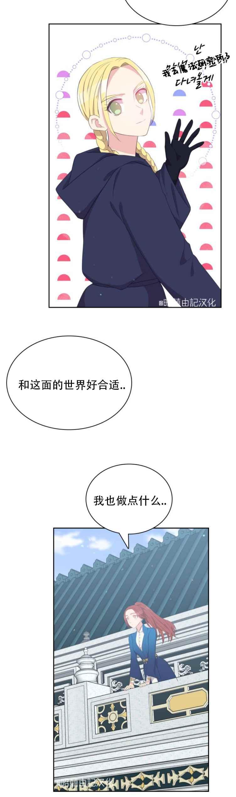 能再次和皇太子暖昧吗？漫画,第11话2图