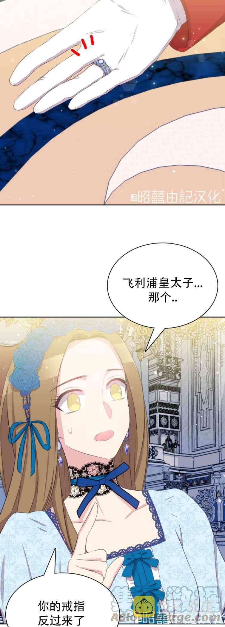 皇太子与太子漫画,第4话1图