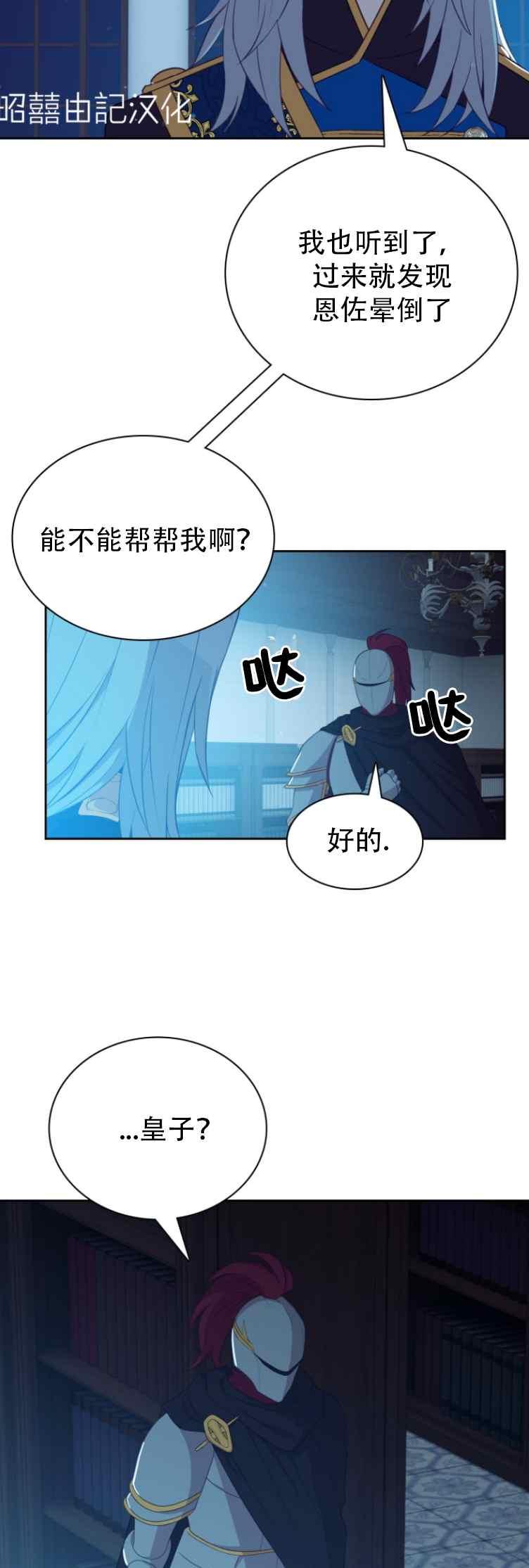 皇太子与太子漫画,第6话2图