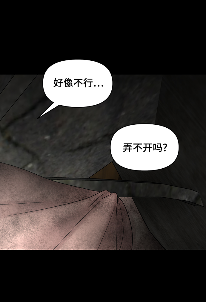 幸存者偏差by稚楚笔趣阁漫画,第38话1图