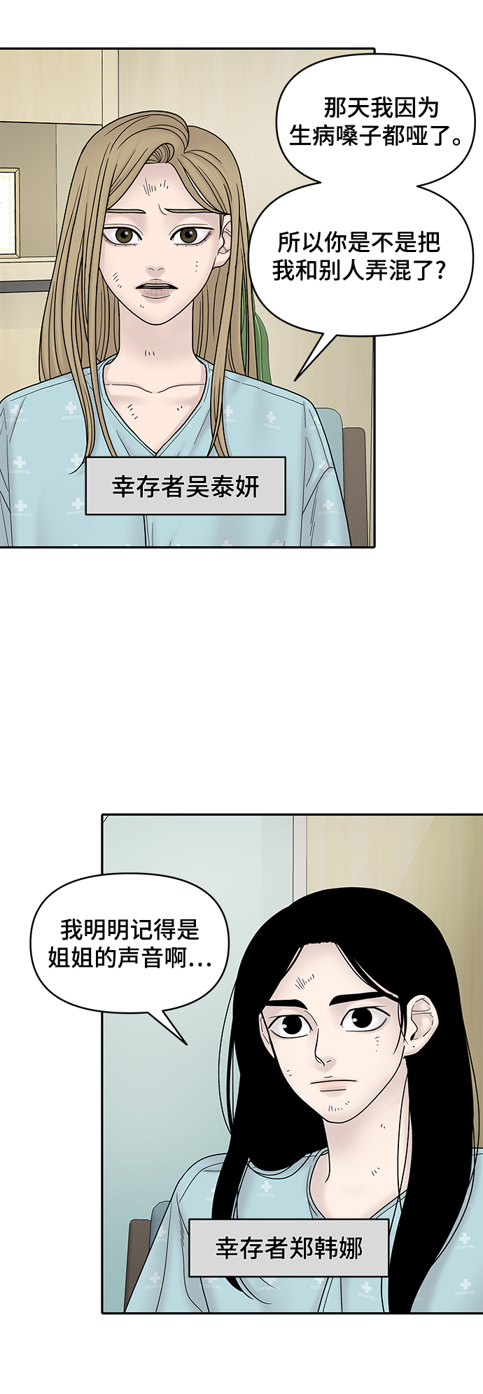 幸存者偏差[无限]by稚楚漫画,第10话2图