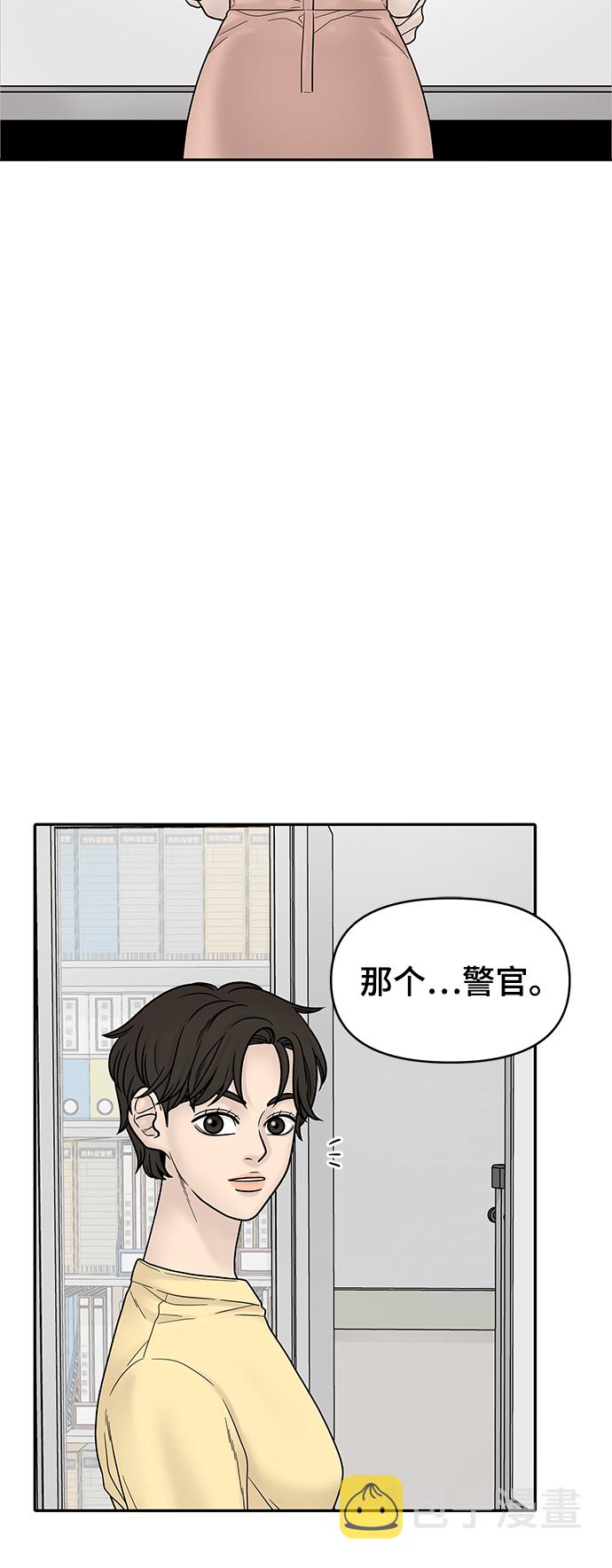 幸存者偏差by稚楚免费阅读全文漫画,第7话2图