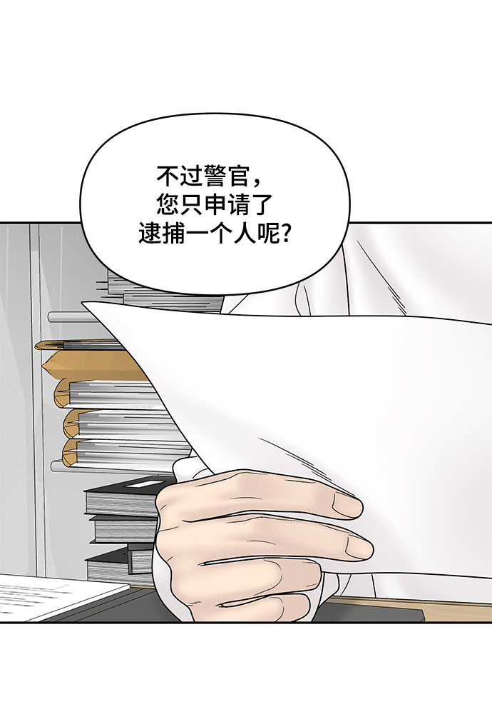 幸存者偏差by稚楚镇魂网漫画,第59话1图