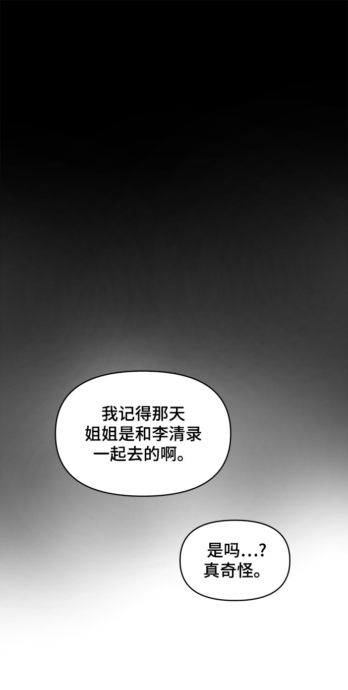 幸存者偏差[无限]by稚楚漫画,第10话1图