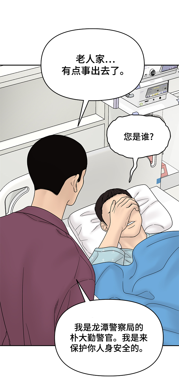 幸存者偏差txt漫画,第60话2图