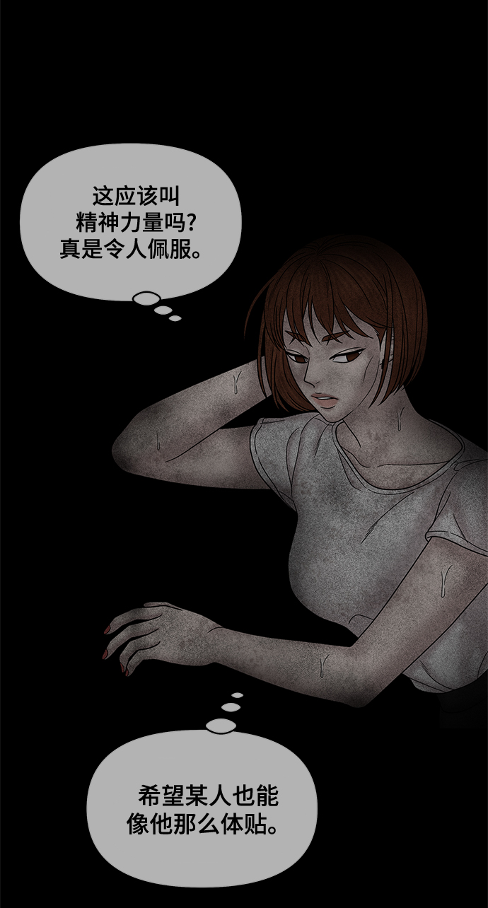 幸存者偏差by稚楚txt下载漫画,第48话2图