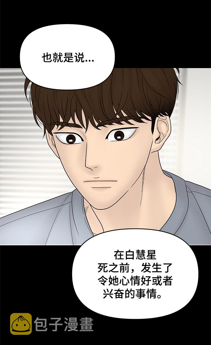 幸存者偏差by稚楚免费阅读全文漫画,第53话2图